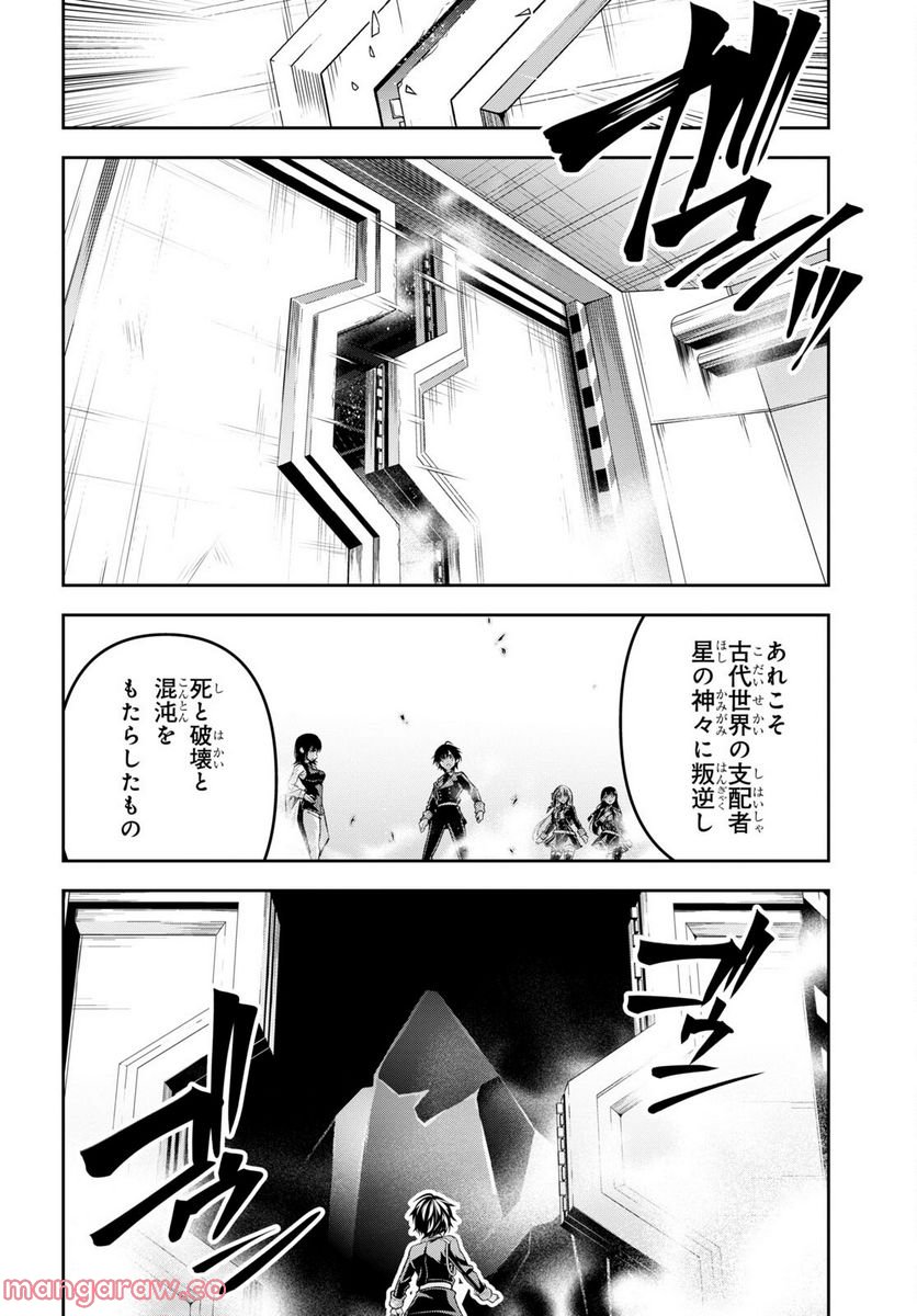 聖剣学院の魔剣使い 第35話 - Page 20