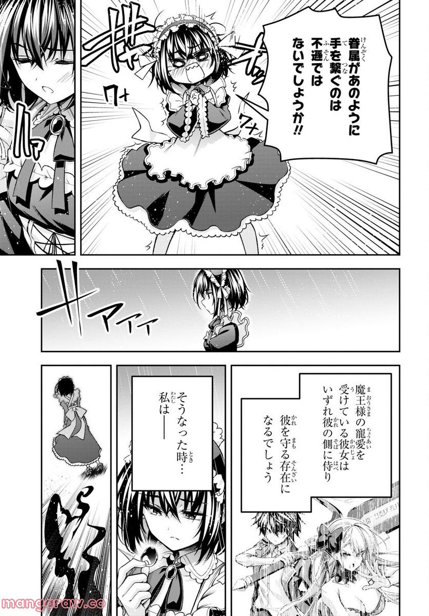 聖剣学院の魔剣使い 第35話 - Page 9