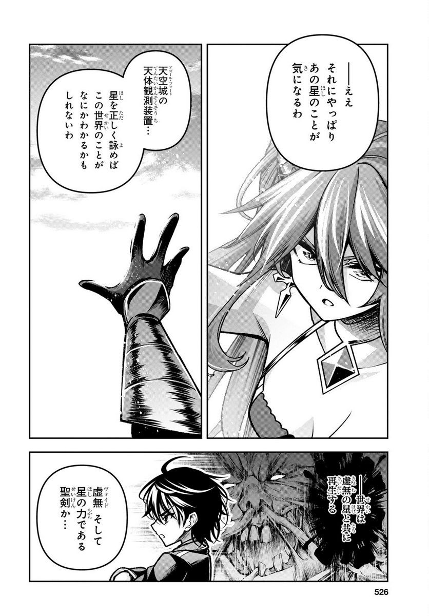 聖剣学院の魔剣使い 第43話 - Page 8