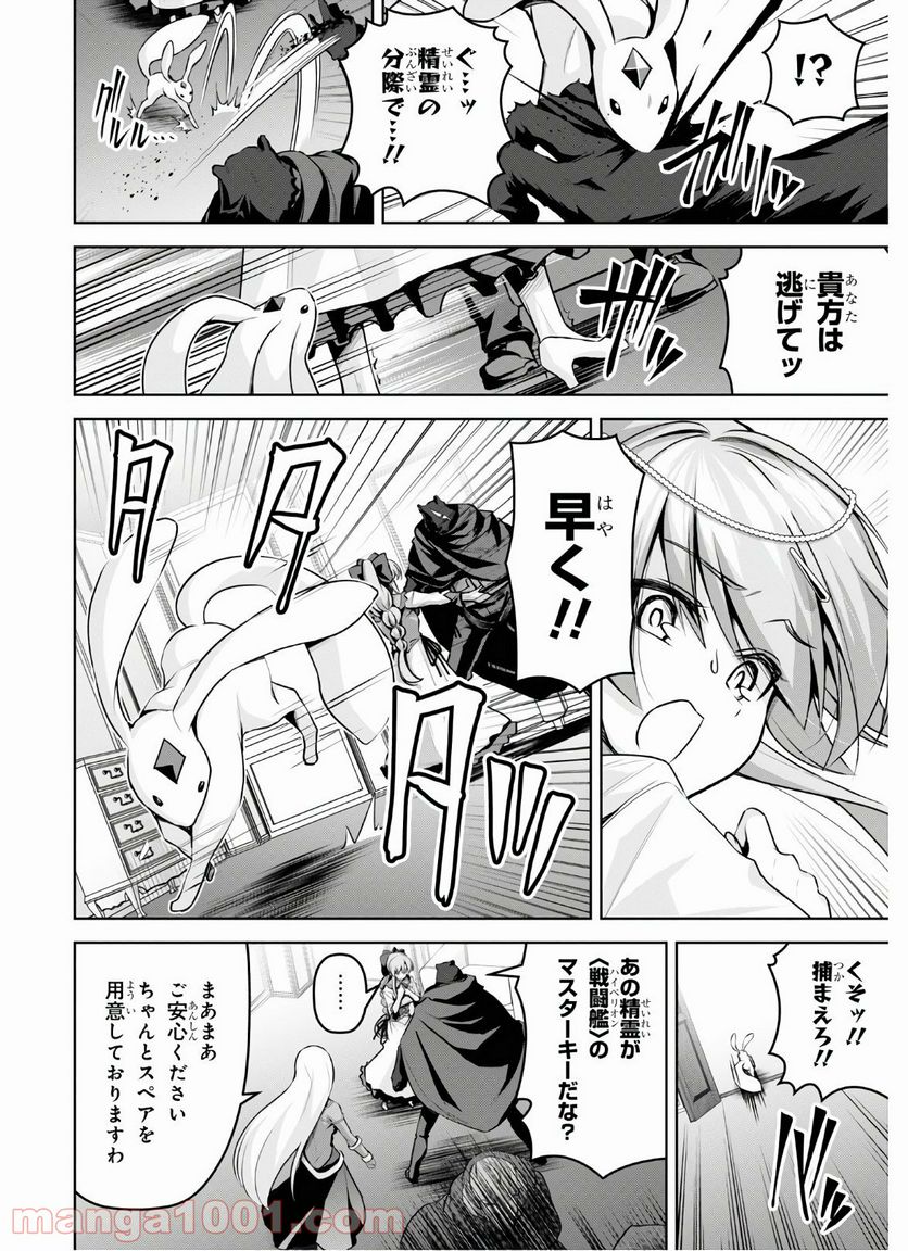 聖剣学院の魔剣使い 第15話 - Page 27