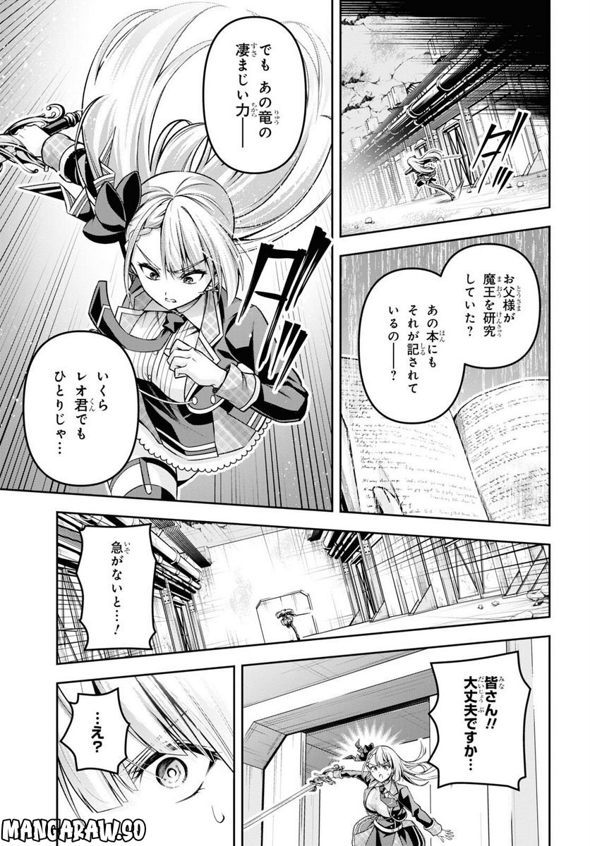 聖剣学院の魔剣使い 第36話 - Page 20