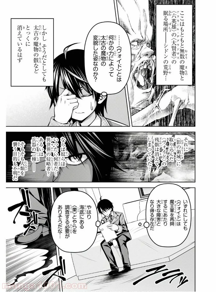 聖剣学院の魔剣使い 第7話 - Page 15