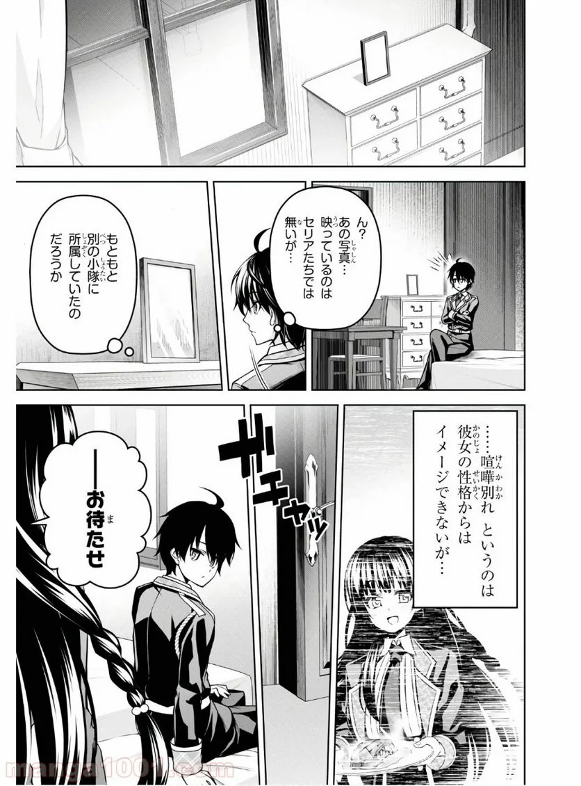 聖剣学院の魔剣使い 第7話 - Page 3