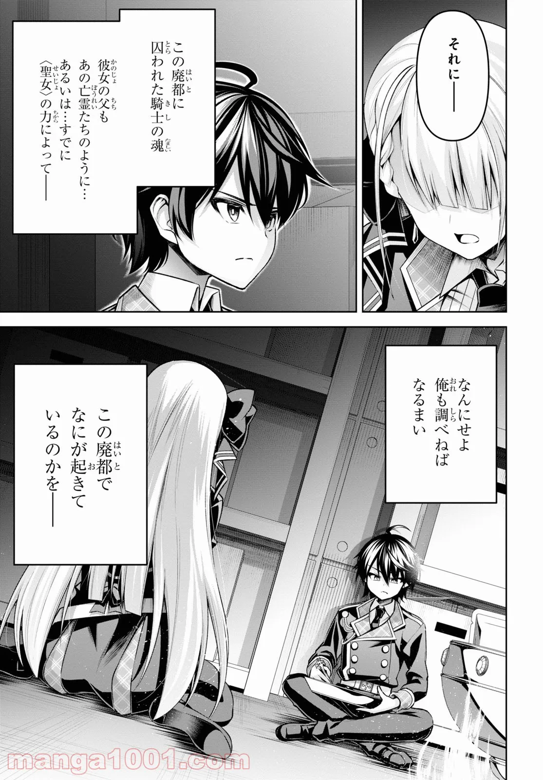 聖剣学院の魔剣使い 第26話 - Page 21