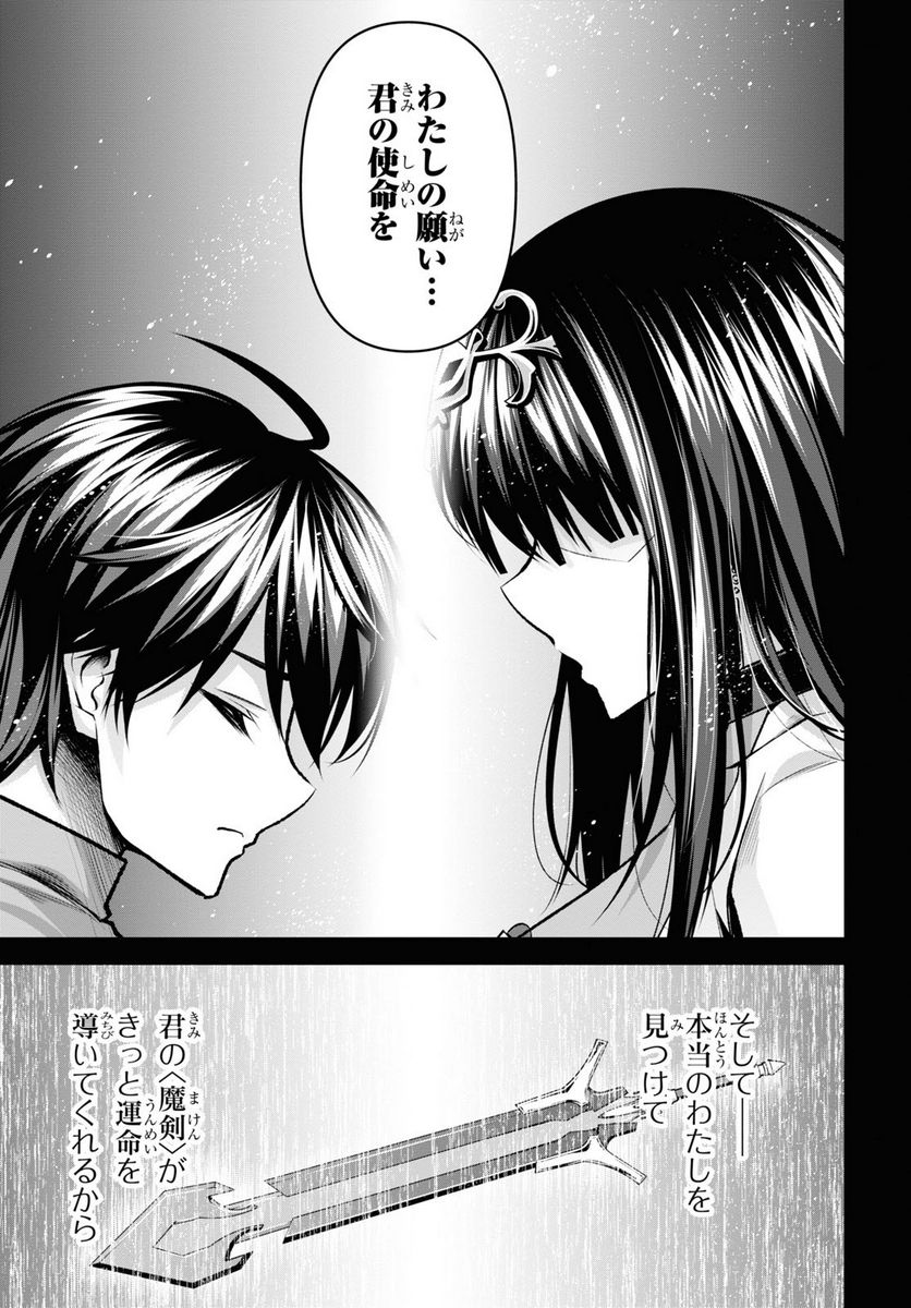 聖剣学院の魔剣使い 第29話 - Page 5