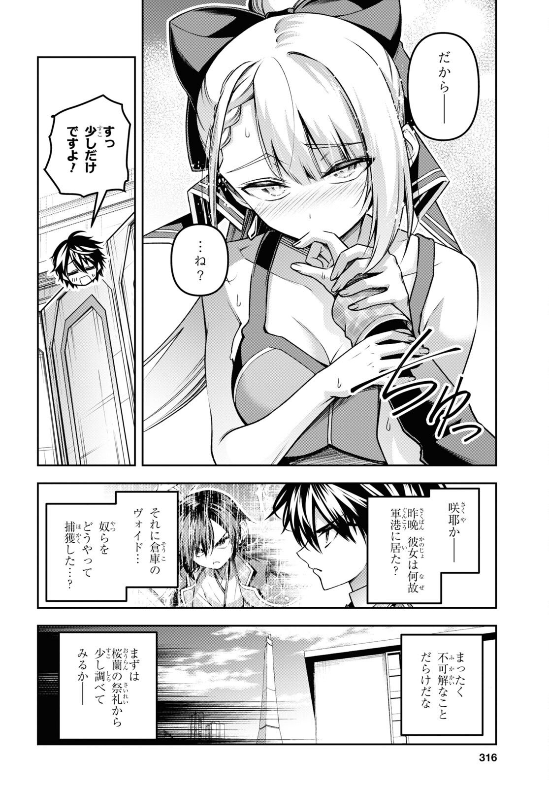 聖剣学院の魔剣使い 第49話 - Page 14