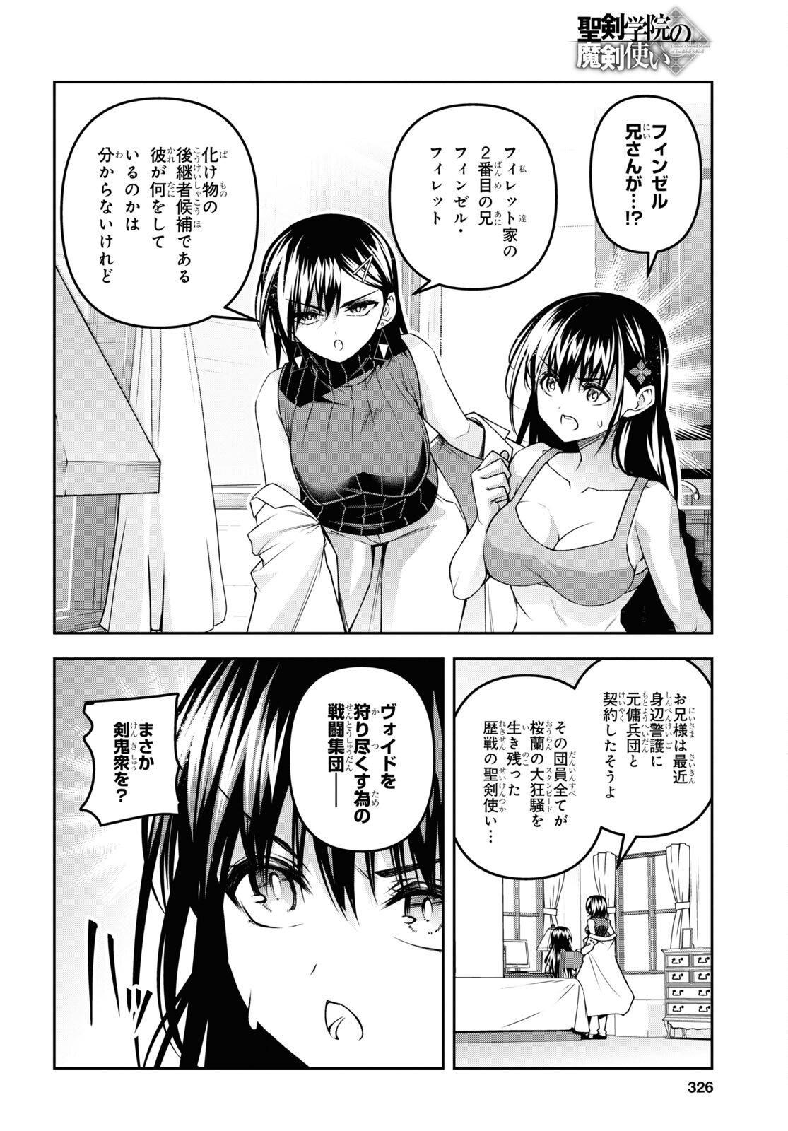 聖剣学院の魔剣使い 第49話 - Page 24