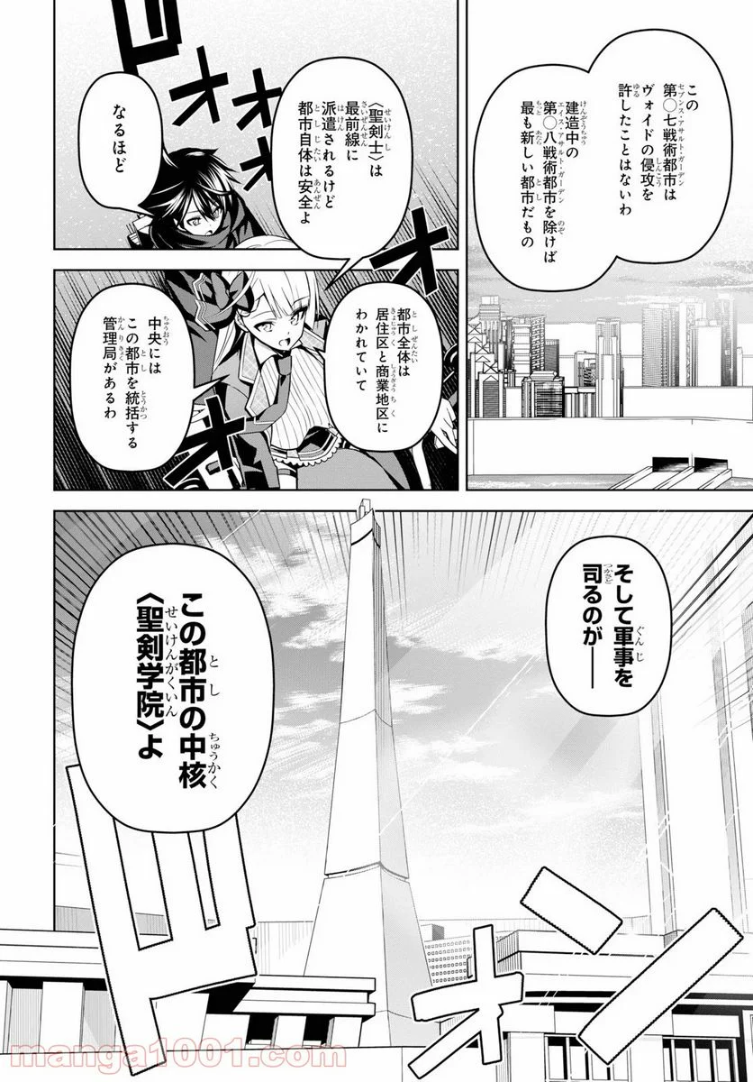 聖剣学院の魔剣使い 第3話 - Page 10