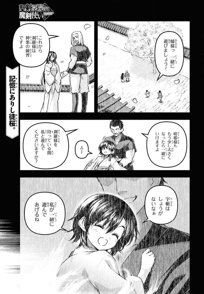 聖剣学院の魔剣使い 第53話 - Page 1