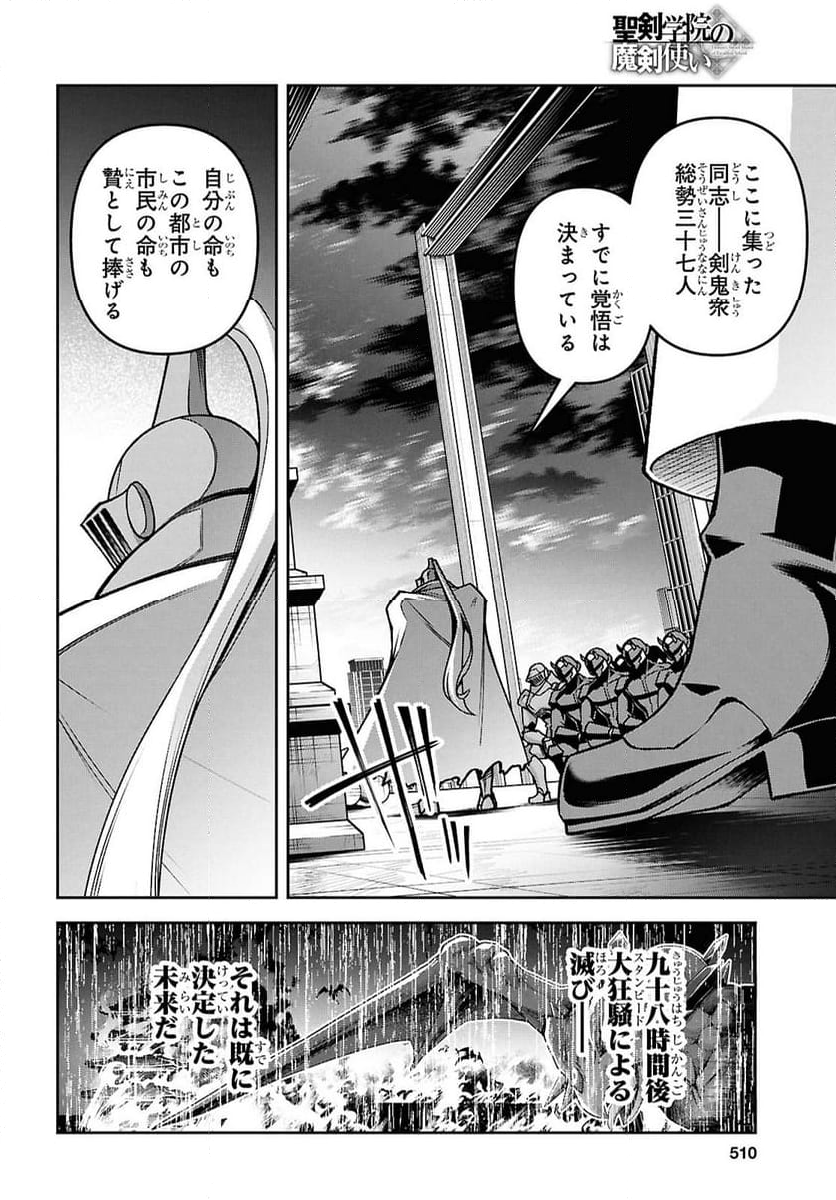 聖剣学院の魔剣使い 第53話 - Page 20