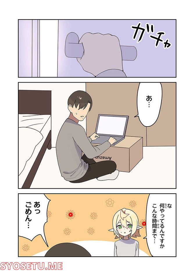 エルフが現代にいたら 第7話 - Page 11