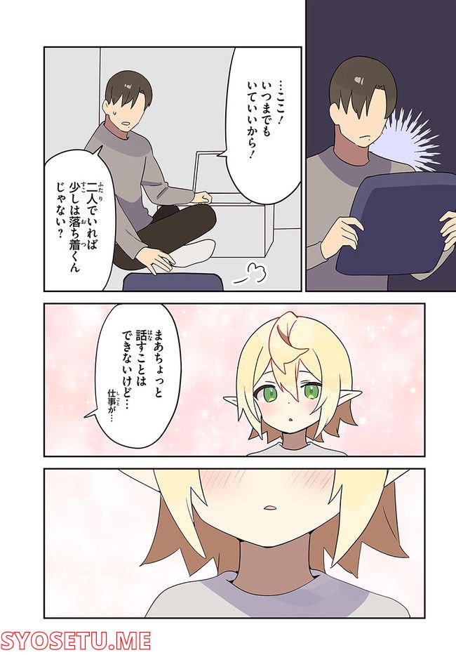 エルフが現代にいたら 第7話 - Page 13