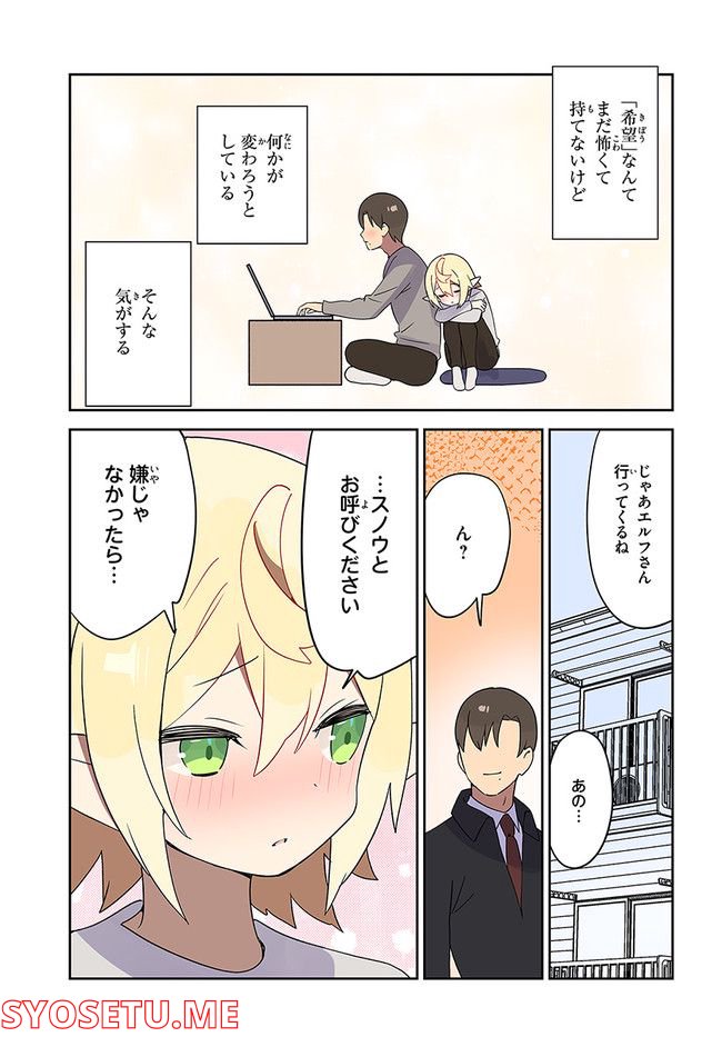 エルフが現代にいたら 第7話 - Page 15