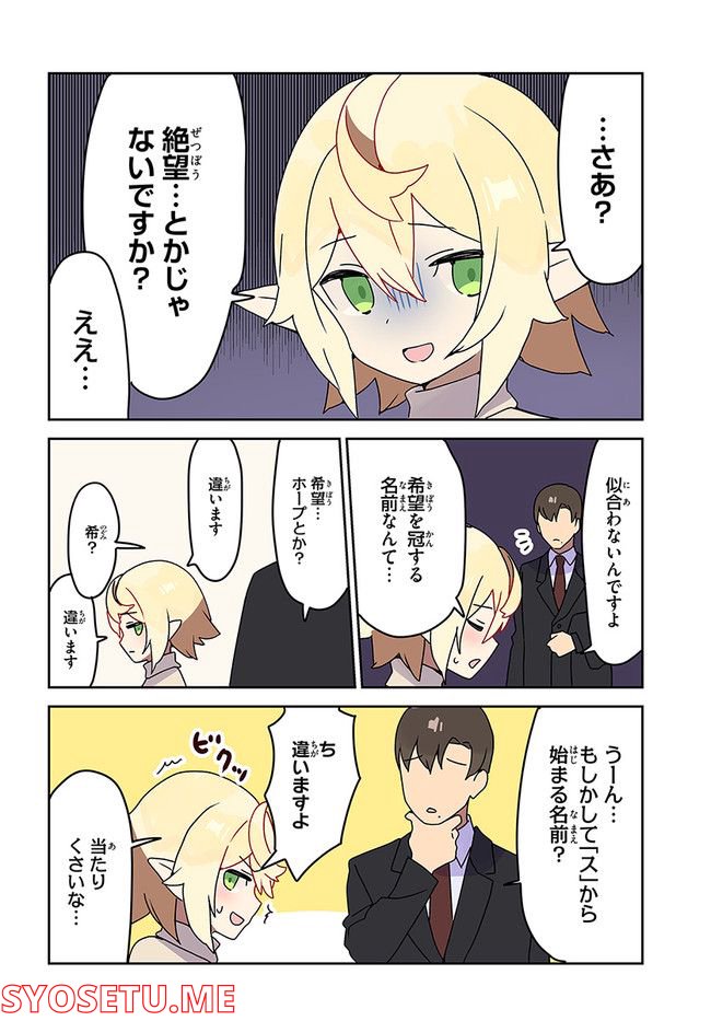 エルフが現代にいたら 第7話 - Page 6