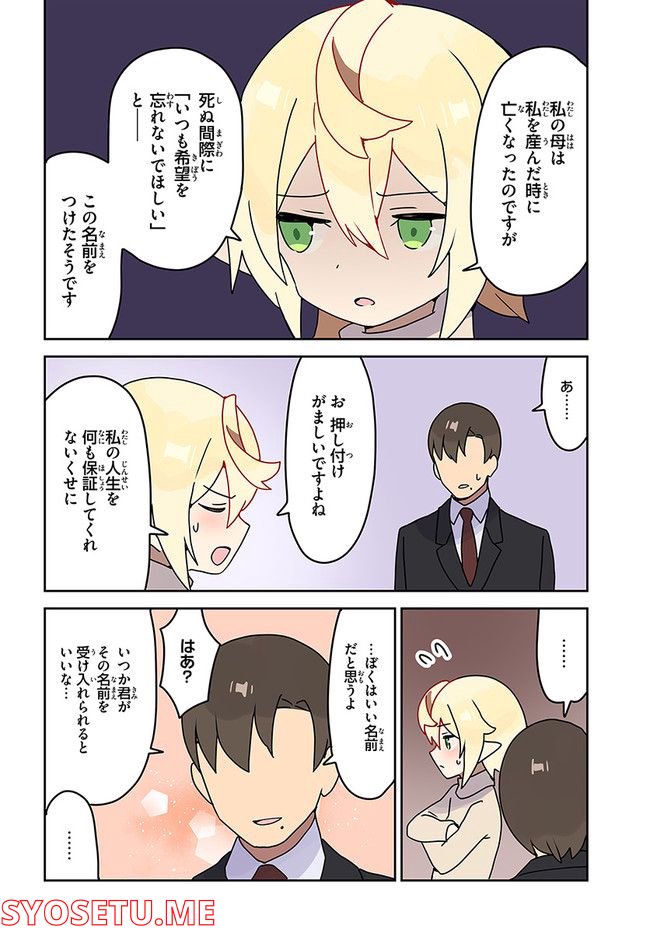 エルフが現代にいたら 第7話 - Page 8