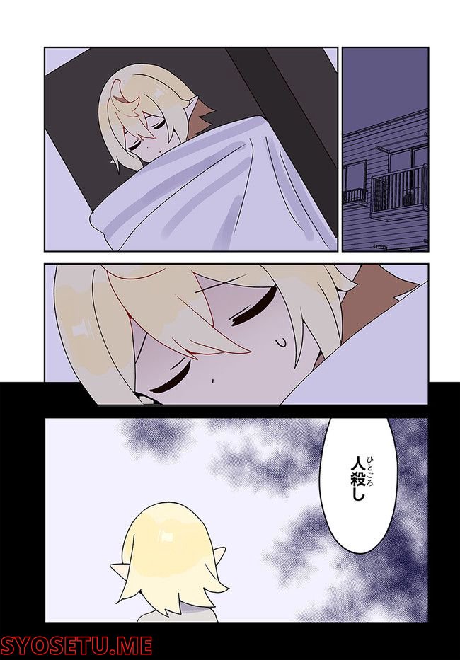 エルフが現代にいたら 第7話 - Page 9