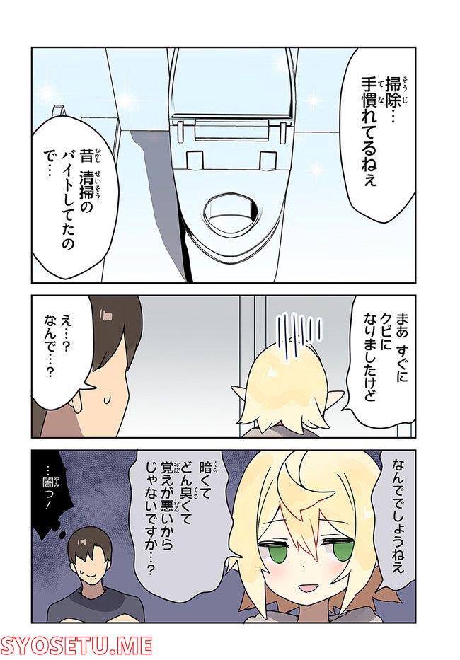 エルフが現代にいたら 第6話 - Page 2