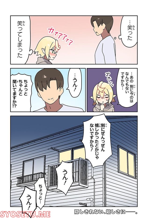 エルフが現代にいたら 第6話 - Page 12