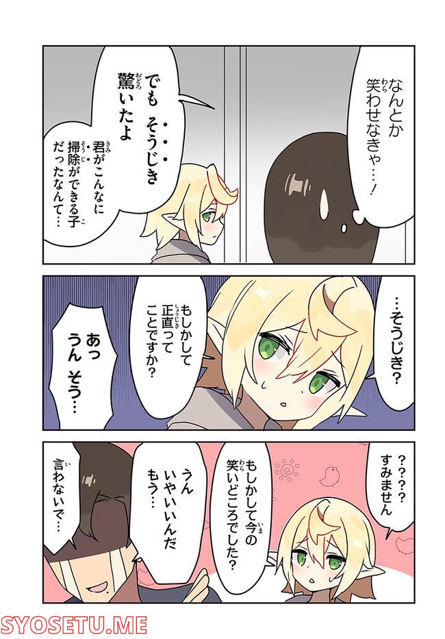 エルフが現代にいたら 第6話 - Page 3