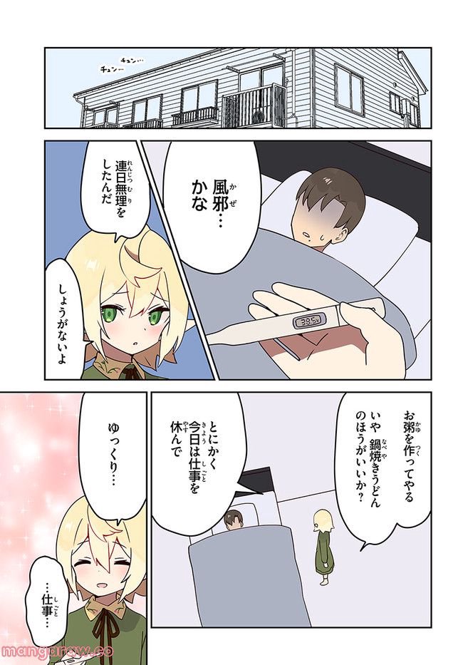 エルフが現代にいたら 第10話 - Page 3