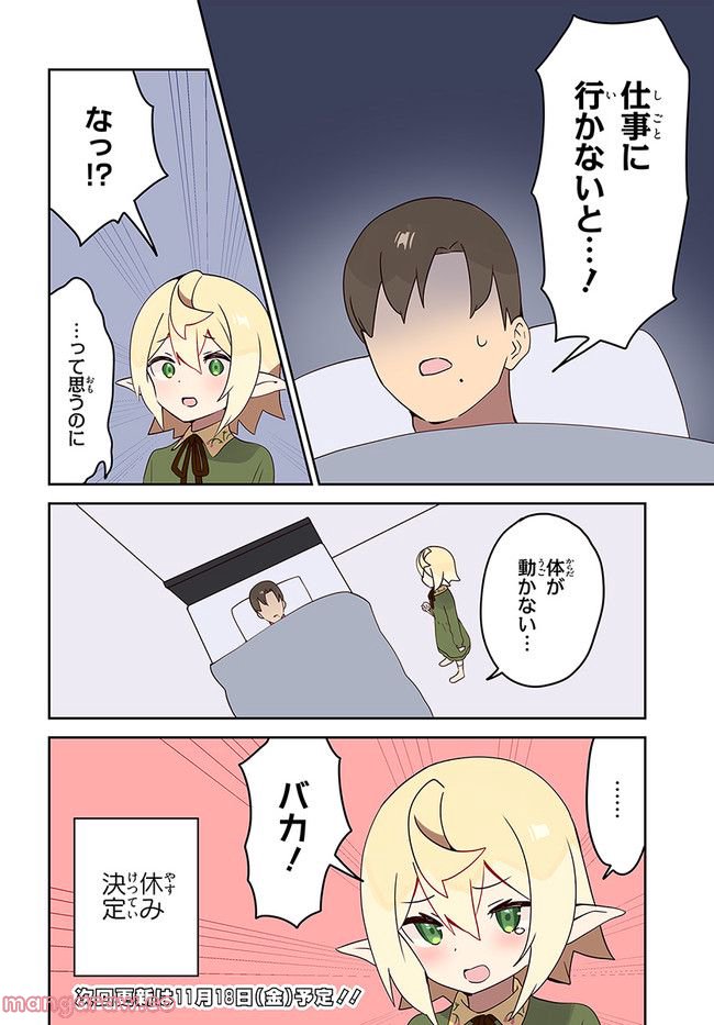 エルフが現代にいたら 第10話 - Page 4