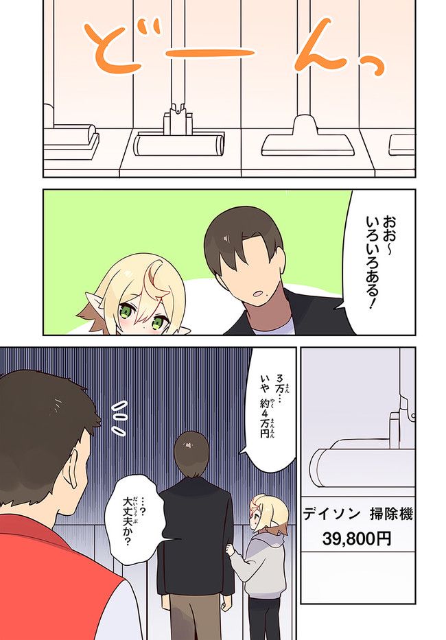 エルフが現代にいたら 第8話 - Page 3