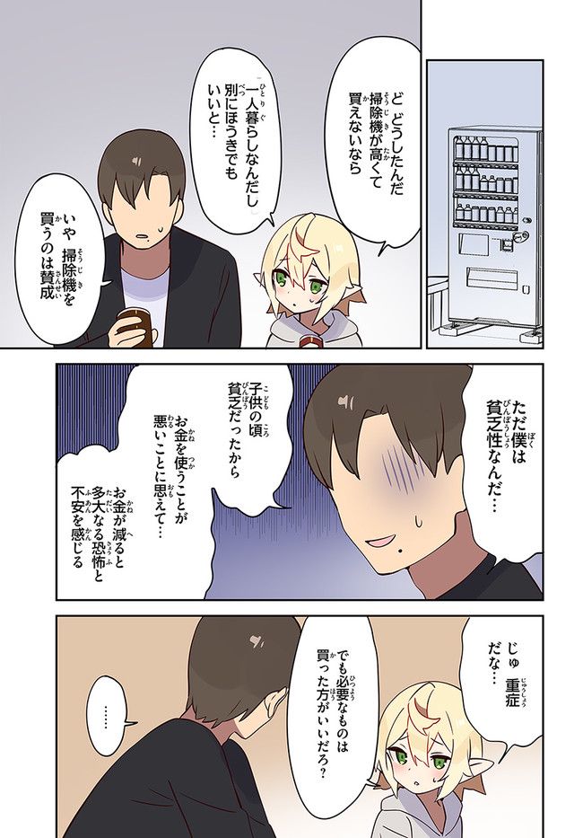 エルフが現代にいたら 第8話 - Page 5