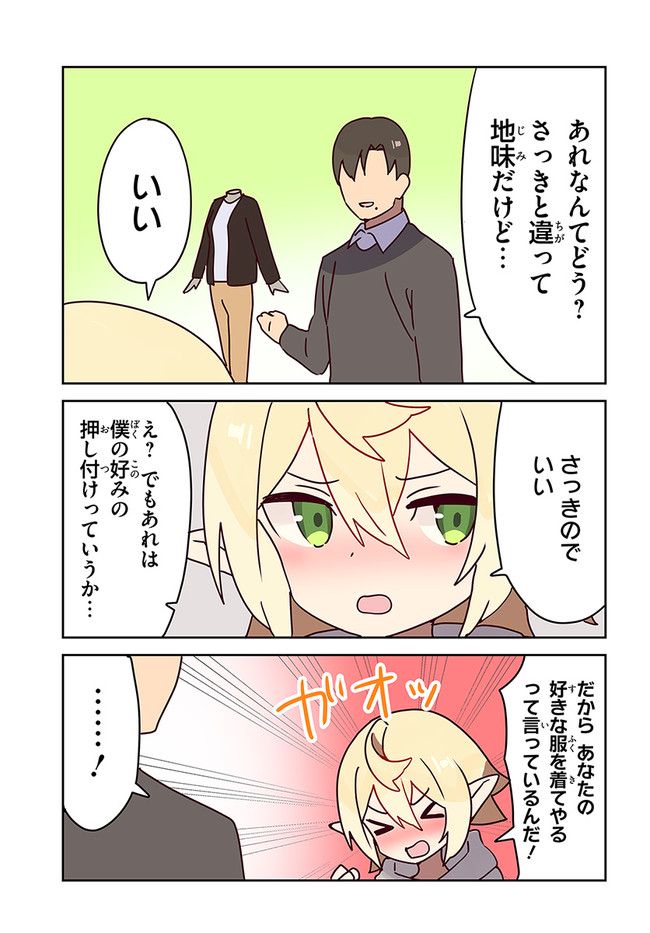 エルフが現代にいたら 第9話 - Page 5