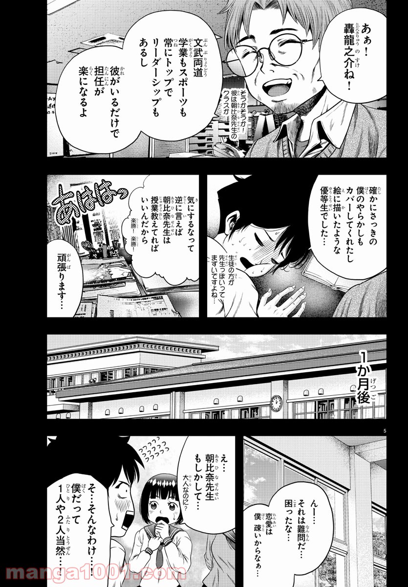 黒羽白書 - 第6話 - Page 5