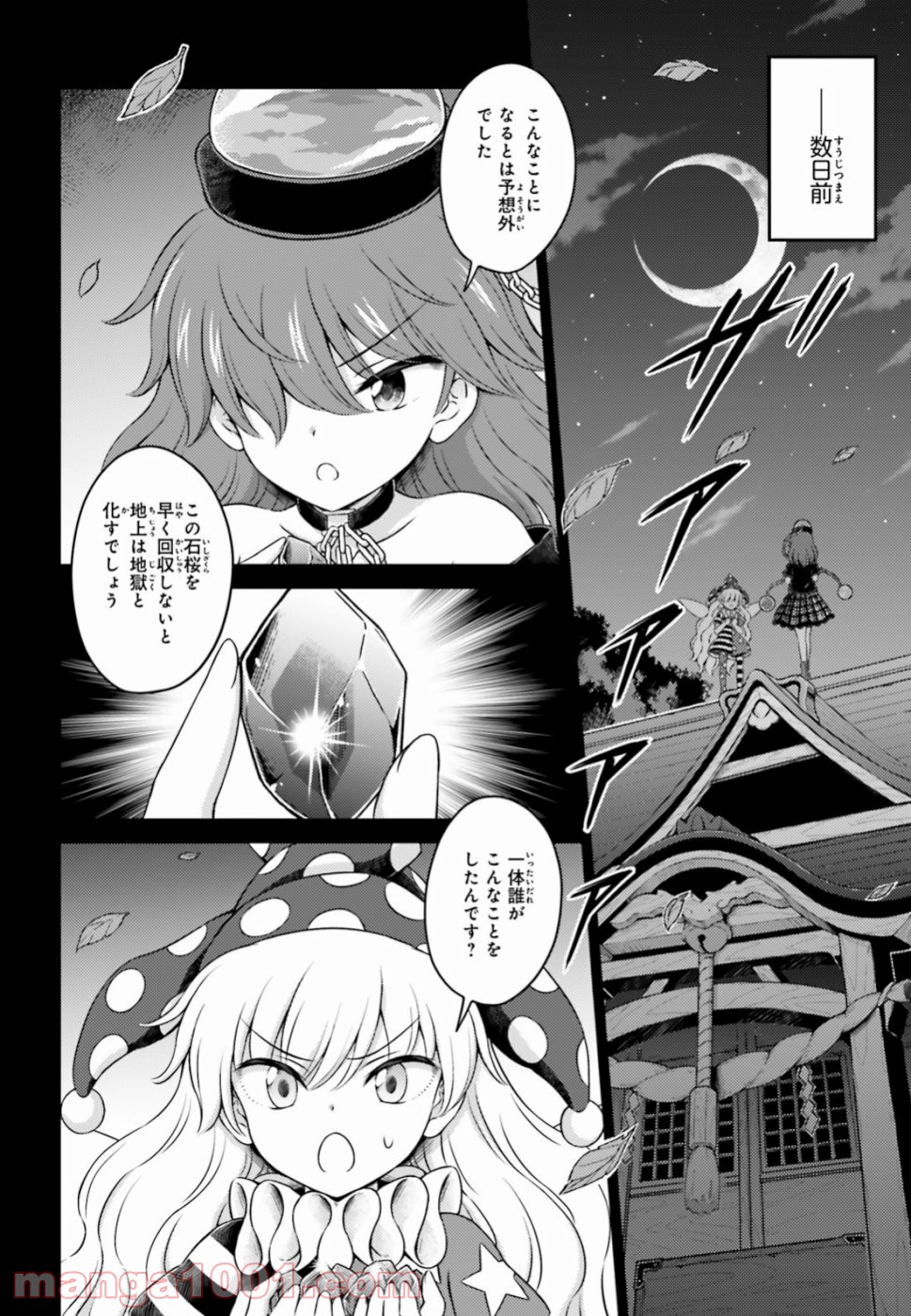 東方三月精 Visionary Fairies in Shrine. 第17話 - Page 2