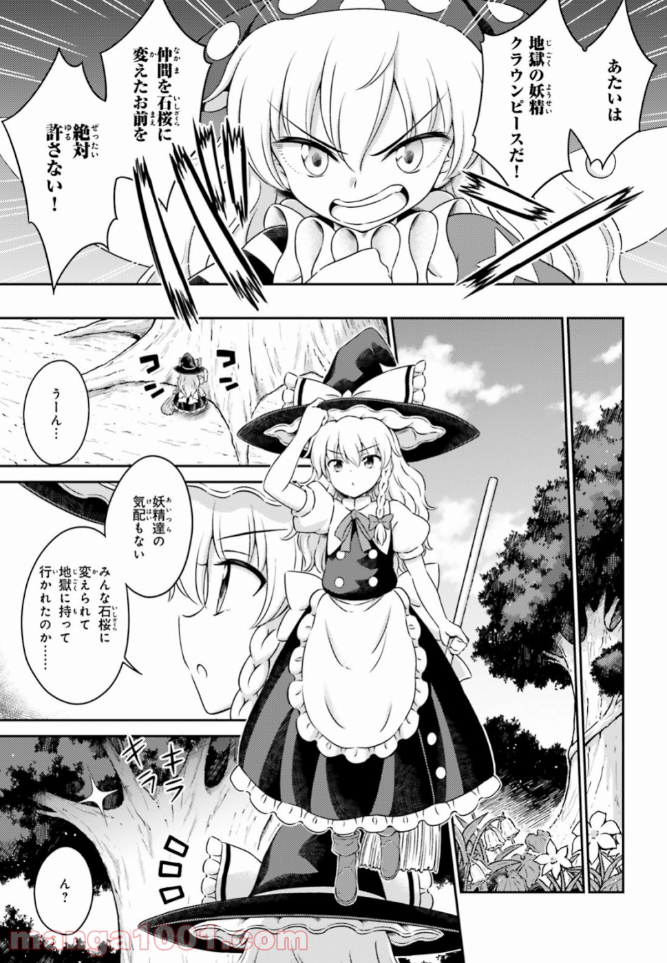 東方三月精 Visionary Fairies in Shrine. 第17話 - Page 11