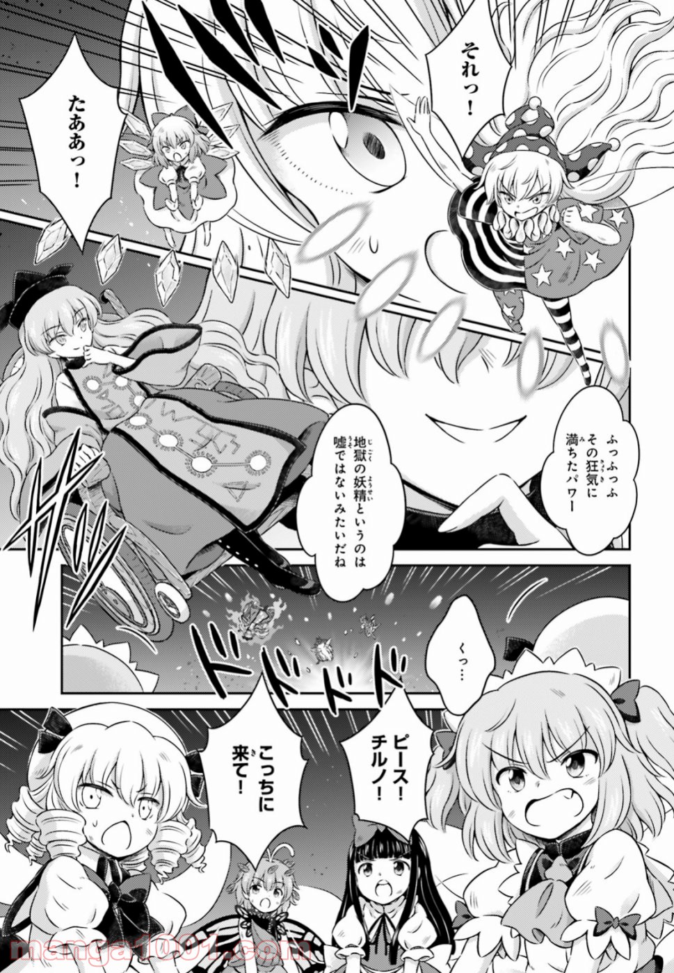 東方三月精 Visionary Fairies in Shrine. 第17話 - Page 13