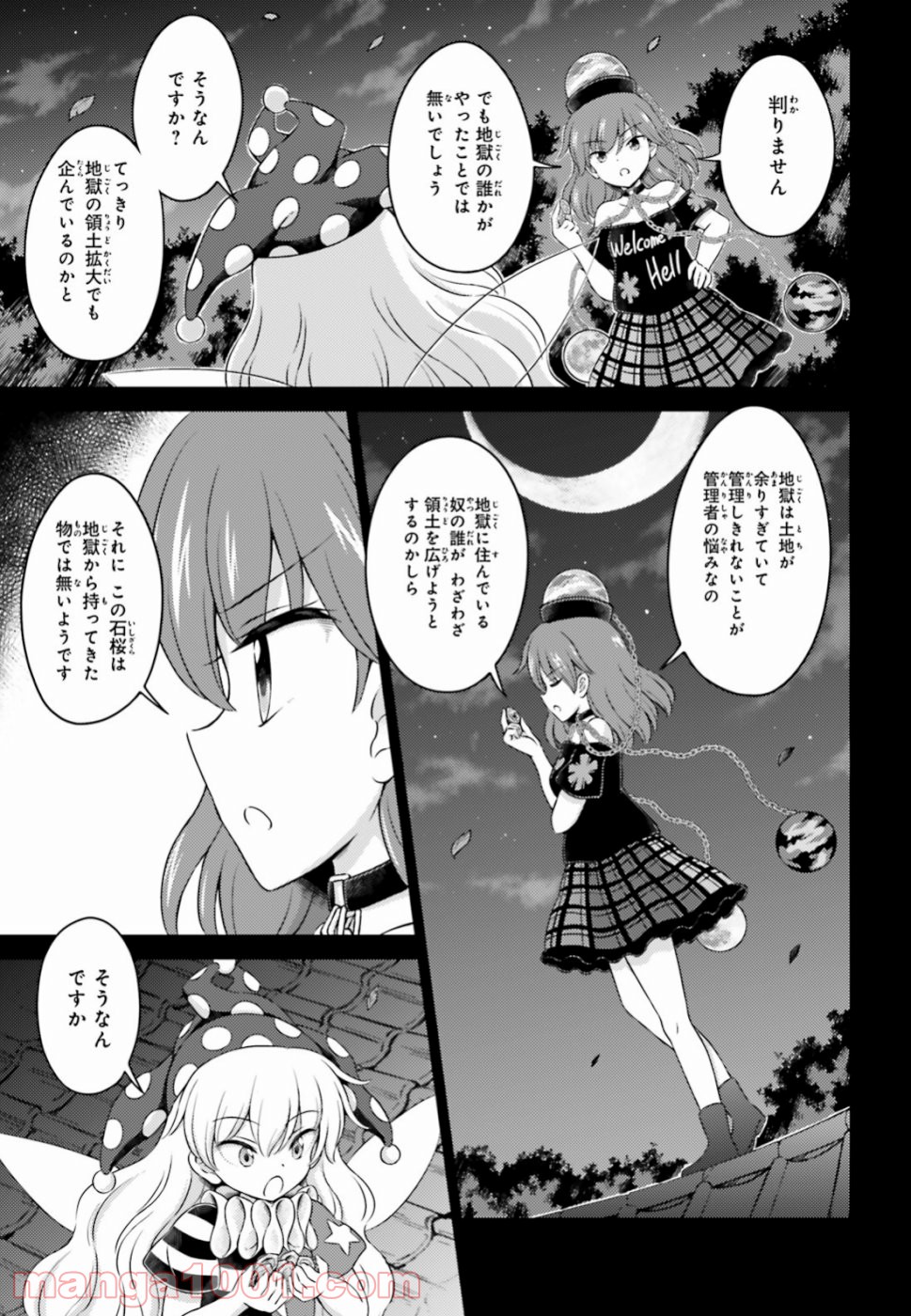 東方三月精 Visionary Fairies in Shrine. 第17話 - Page 3