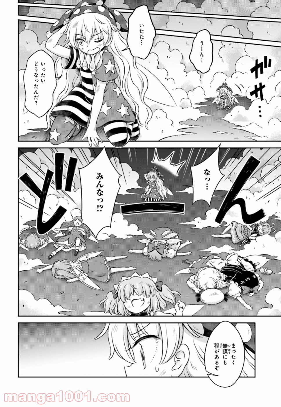 東方三月精 Visionary Fairies in Shrine. 第17話 - Page 24