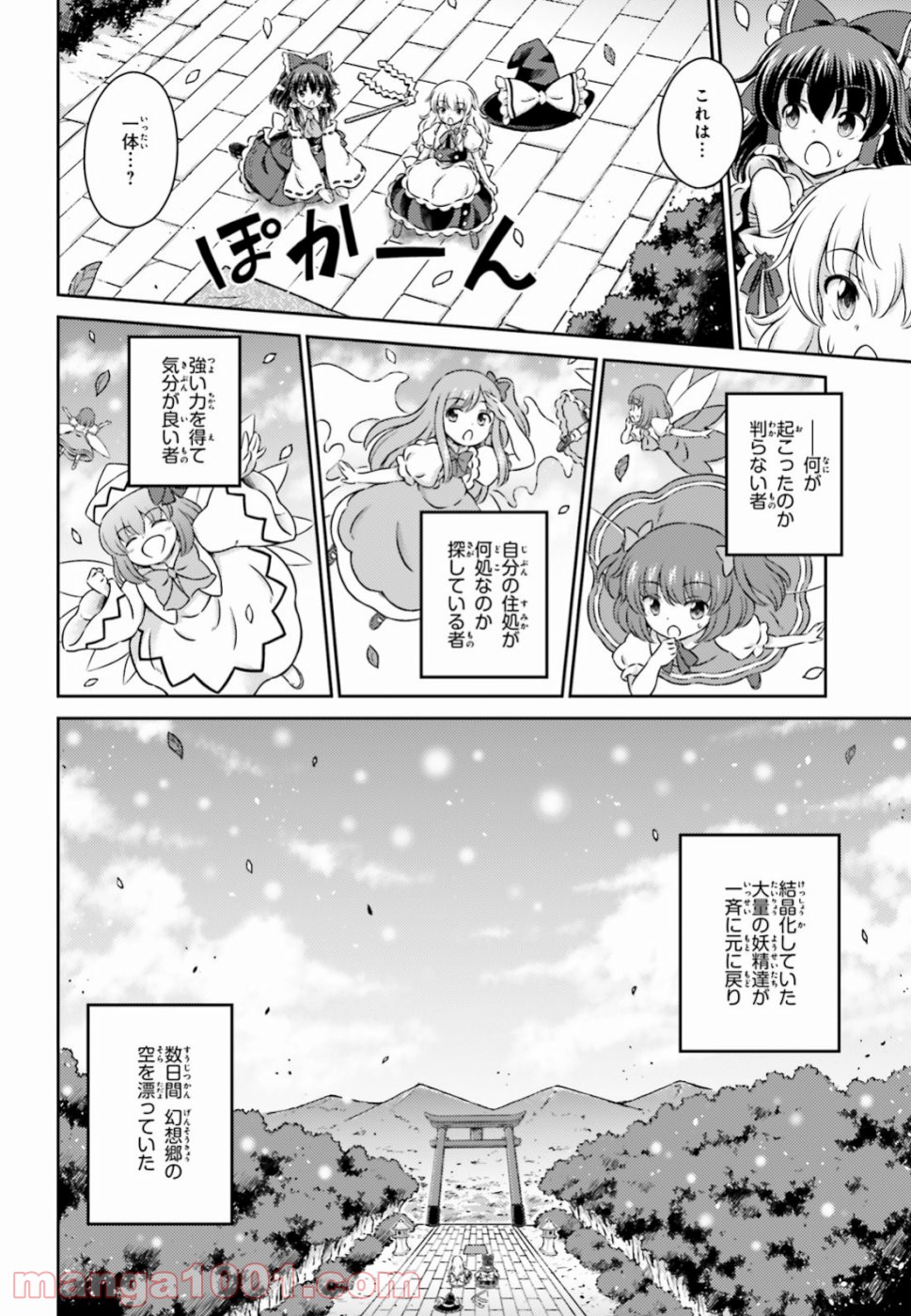 東方三月精 Visionary Fairies in Shrine. 第17話 - Page 30