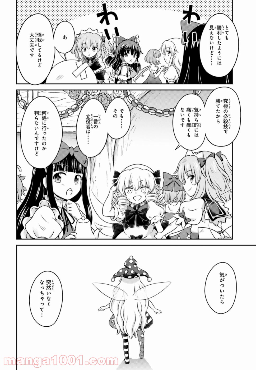 東方三月精 Visionary Fairies in Shrine. 第17話 - Page 40