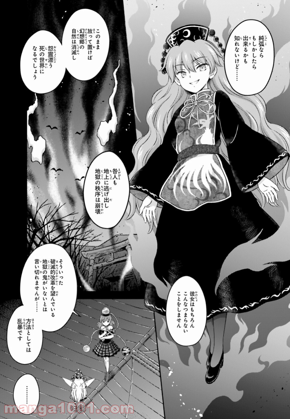 東方三月精 Visionary Fairies in Shrine. 第17話 - Page 5