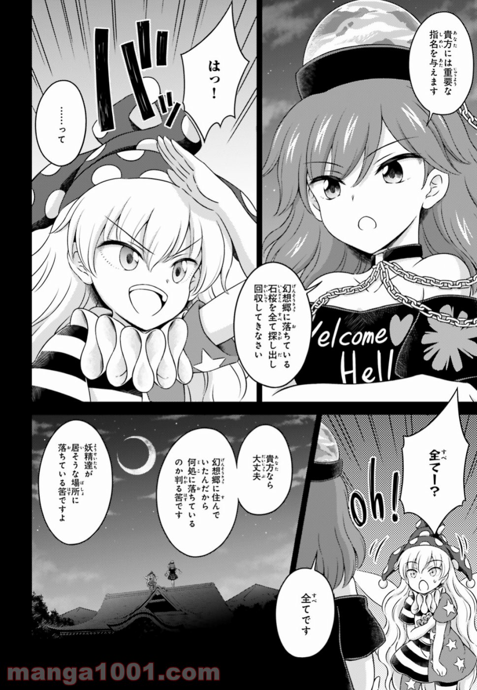 東方三月精 Visionary Fairies in Shrine. 第17話 - Page 6