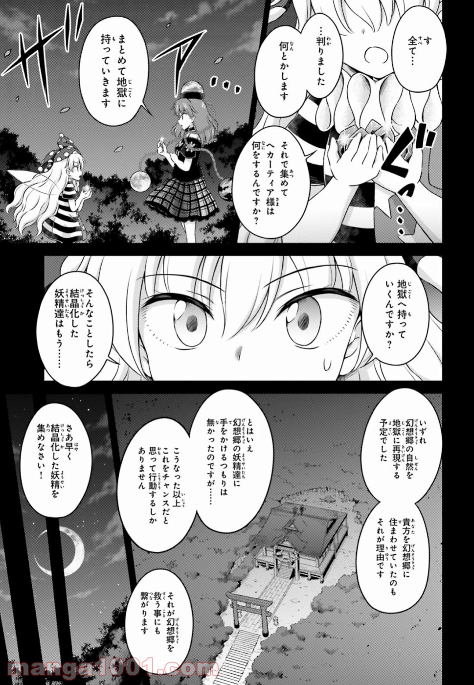 東方三月精 Visionary Fairies in Shrine. 第17話 - Page 7