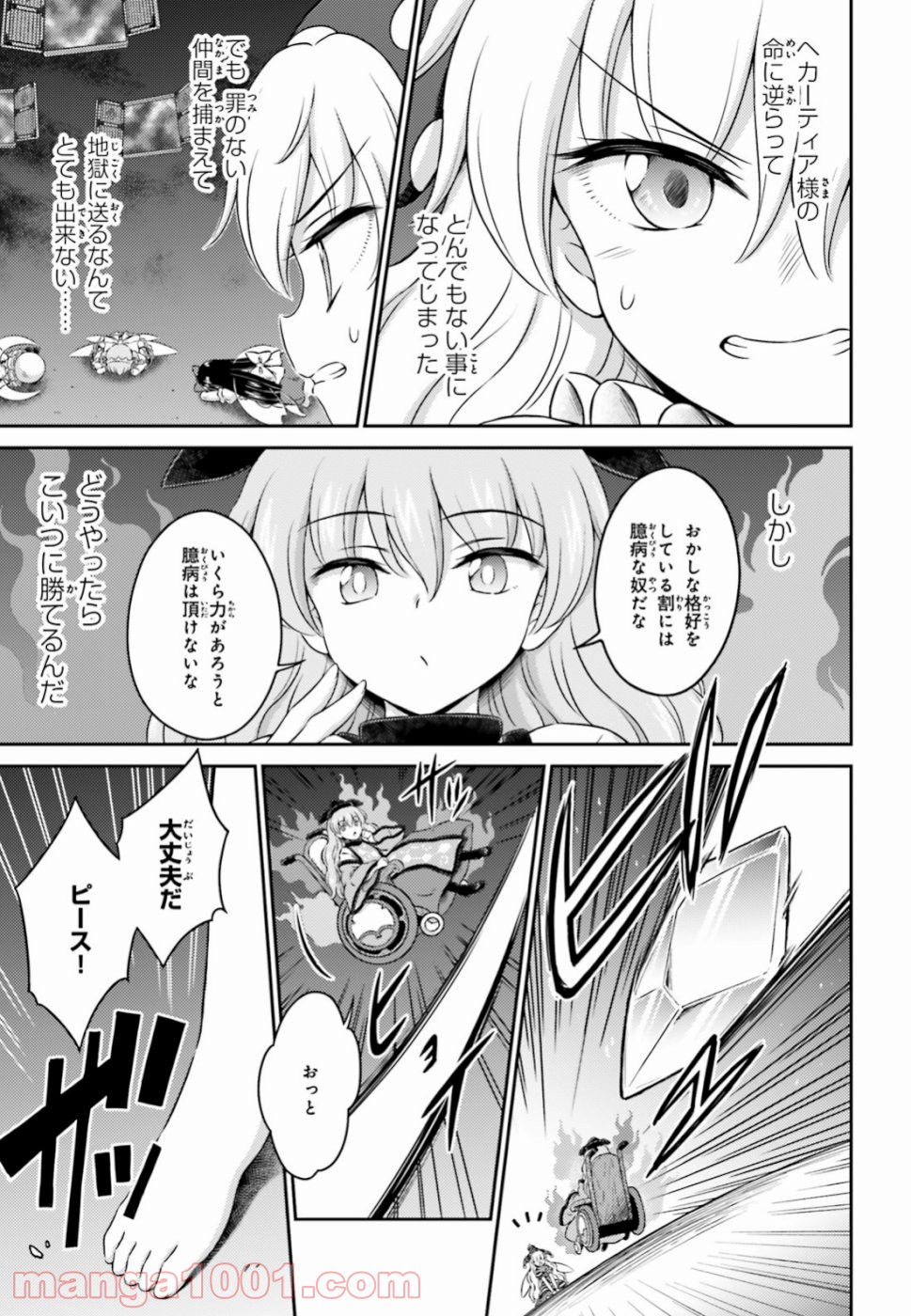 東方三月精 Visionary Fairies in Shrine. 第17話 - Page 9