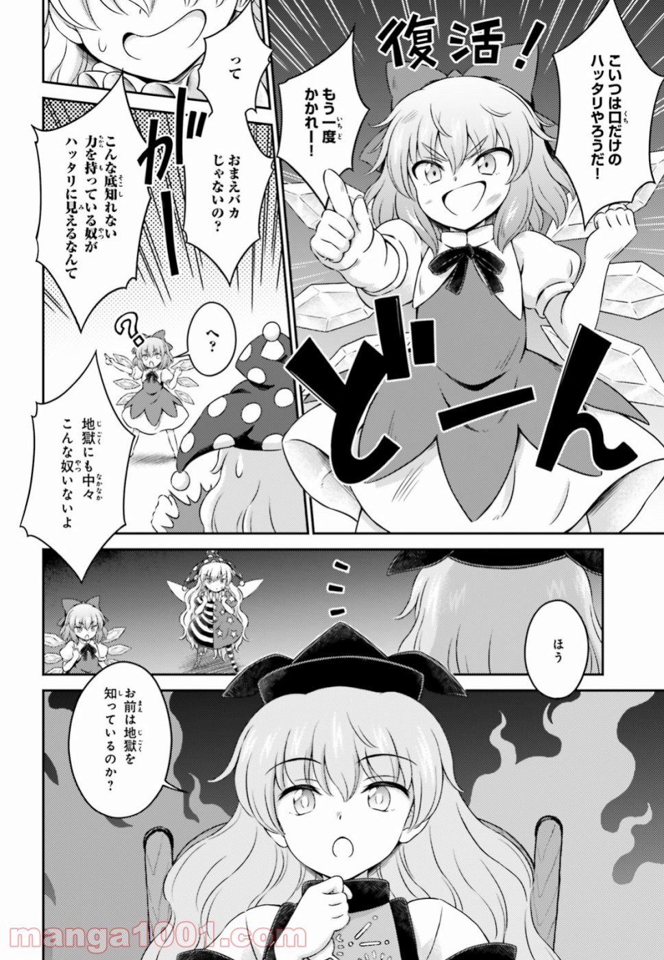 東方三月精 Visionary Fairies in Shrine. 第17話 - Page 10