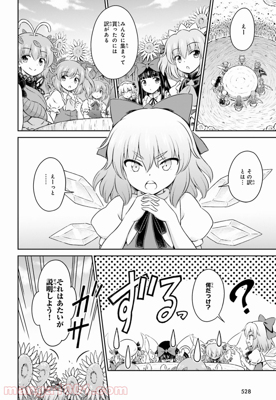 東方三月精 Visionary Fairies in Shrine. 第14話 - Page 14