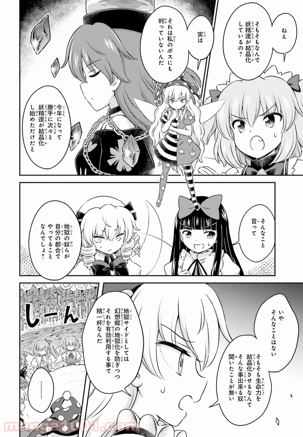 東方三月精 Visionary Fairies in Shrine. 第14話 - Page 18