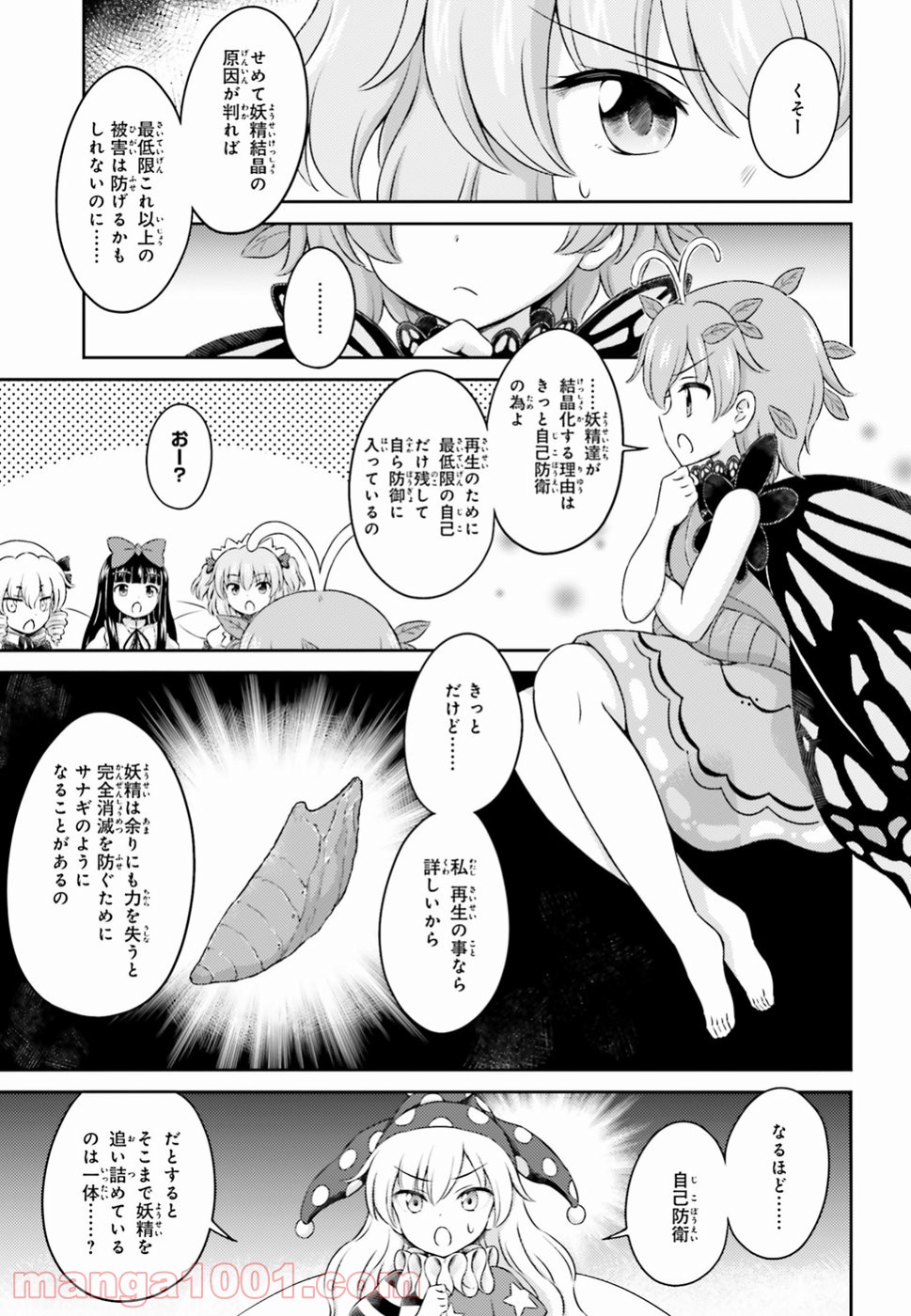 東方三月精 Visionary Fairies in Shrine. 第14話 - Page 19