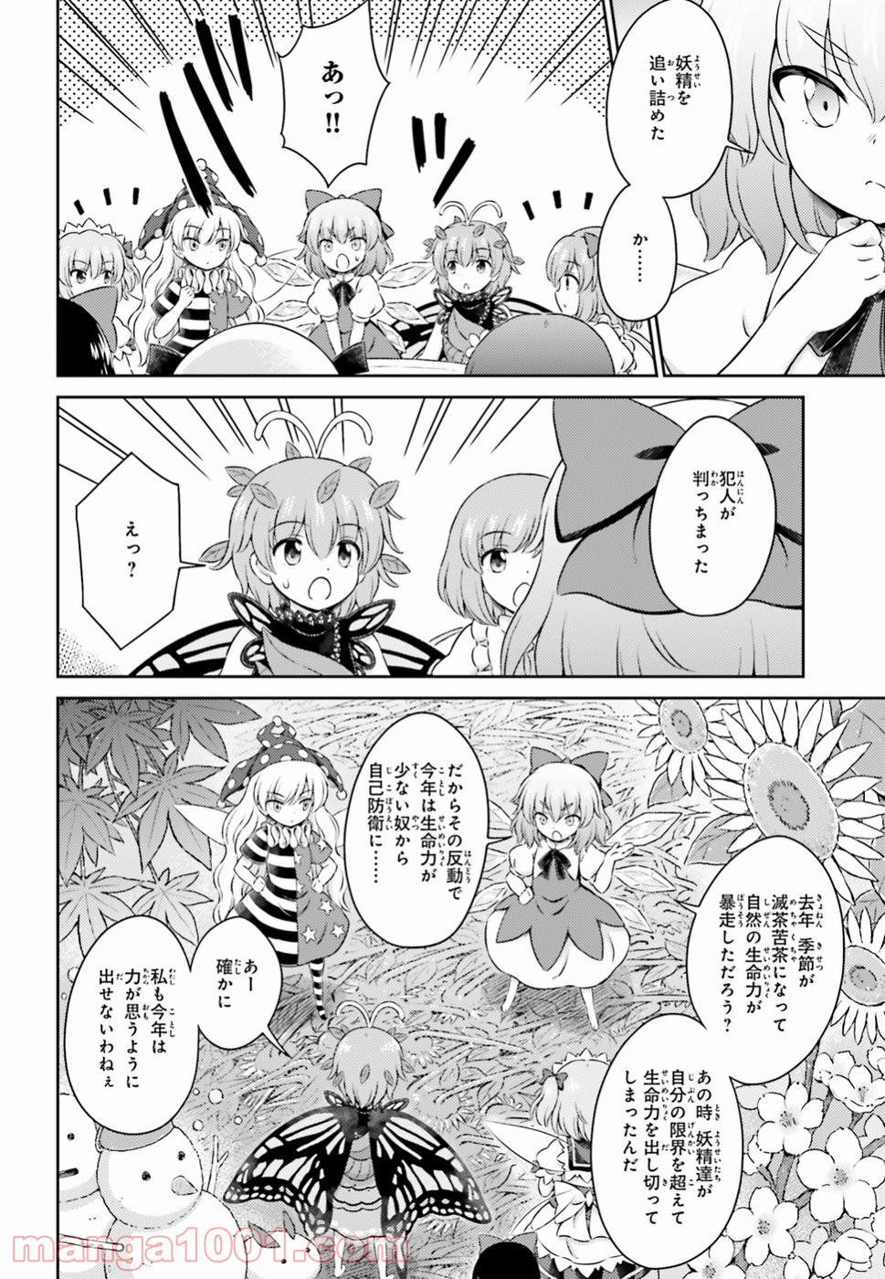 東方三月精 Visionary Fairies in Shrine. 第14話 - Page 20