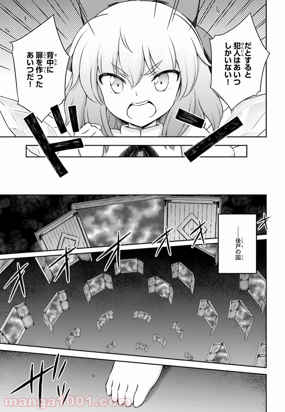 東方三月精 Visionary Fairies in Shrine. 第14話 - Page 21