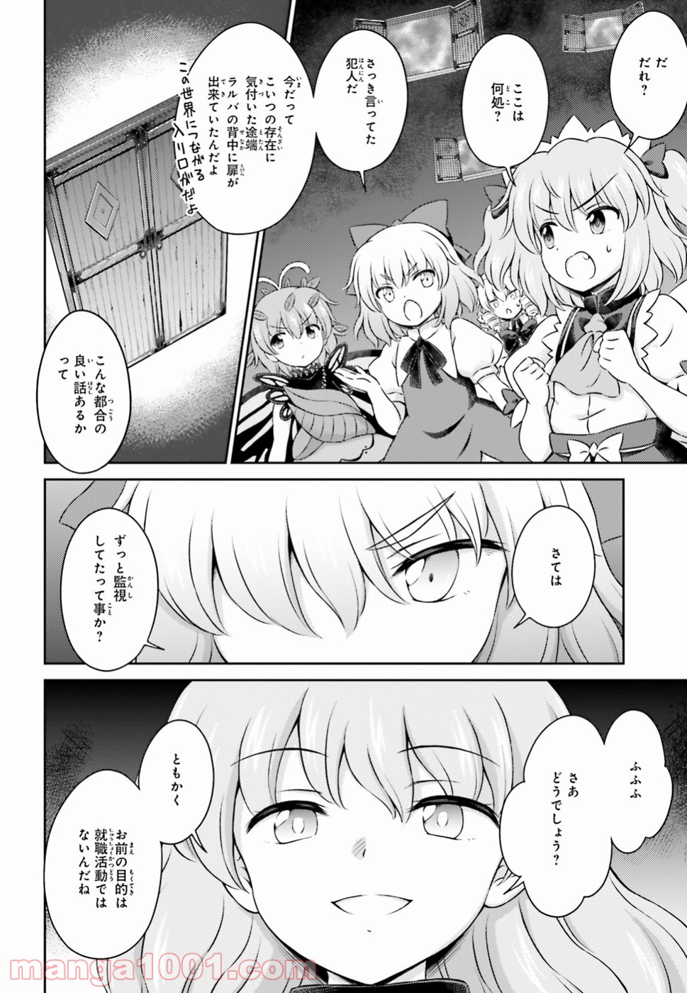 東方三月精 Visionary Fairies in Shrine. 第14話 - Page 24