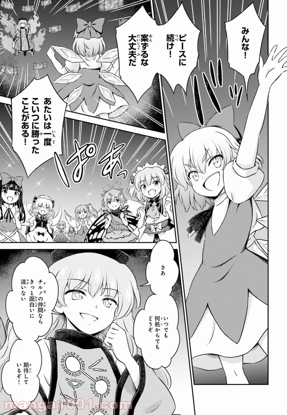 東方三月精 Visionary Fairies in Shrine. 第14話 - Page 27