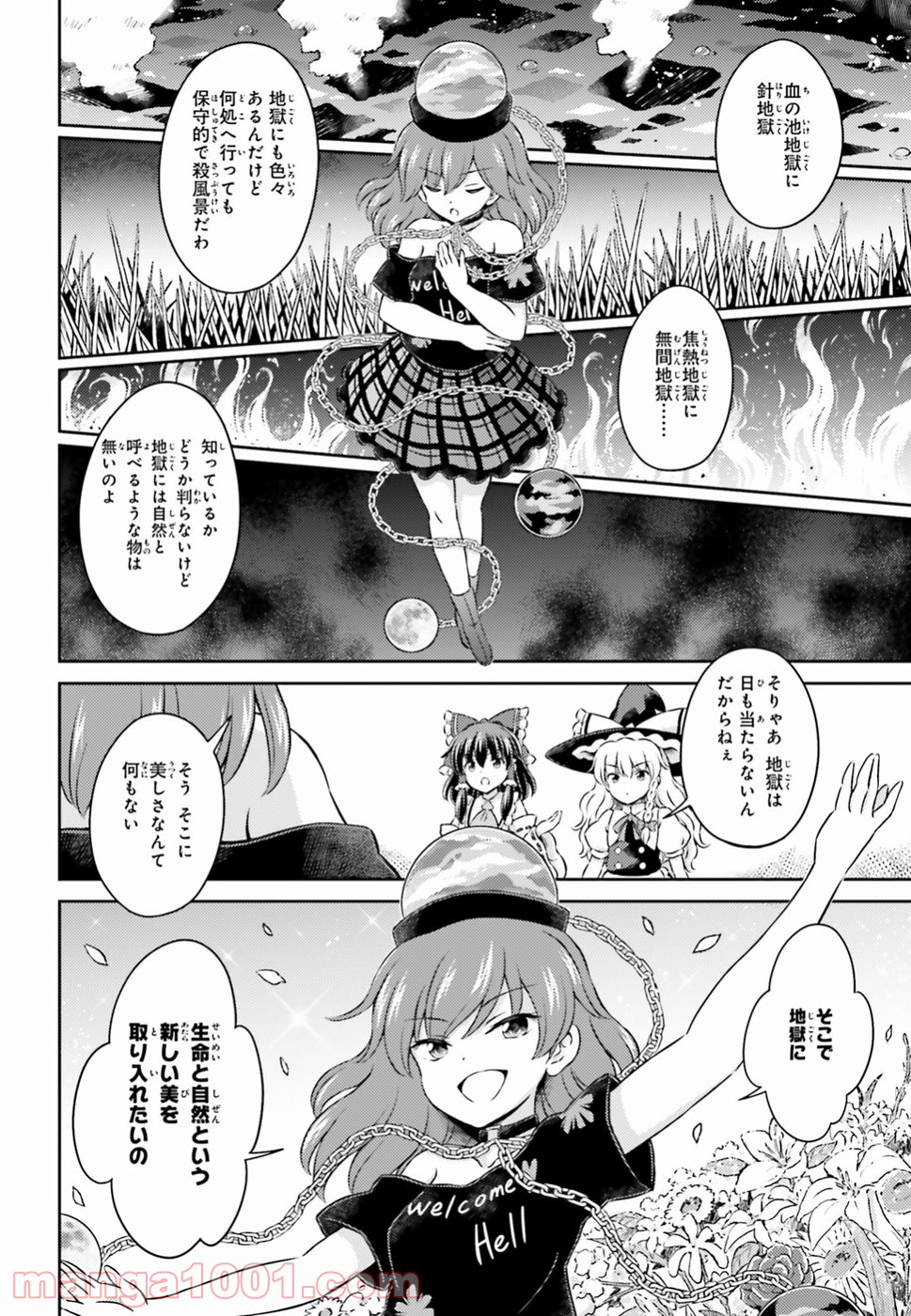 東方三月精 Visionary Fairies in Shrine. 第14話 - Page 4