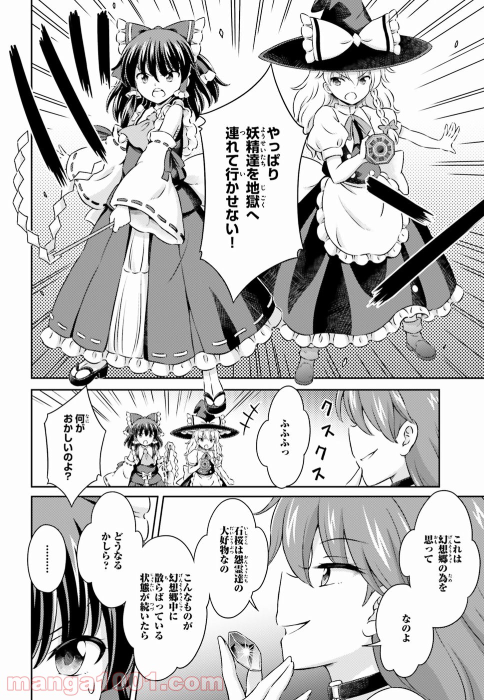 東方三月精 Visionary Fairies in Shrine. 第14話 - Page 8